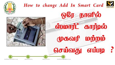 smart card address change documents|smart card address change online.